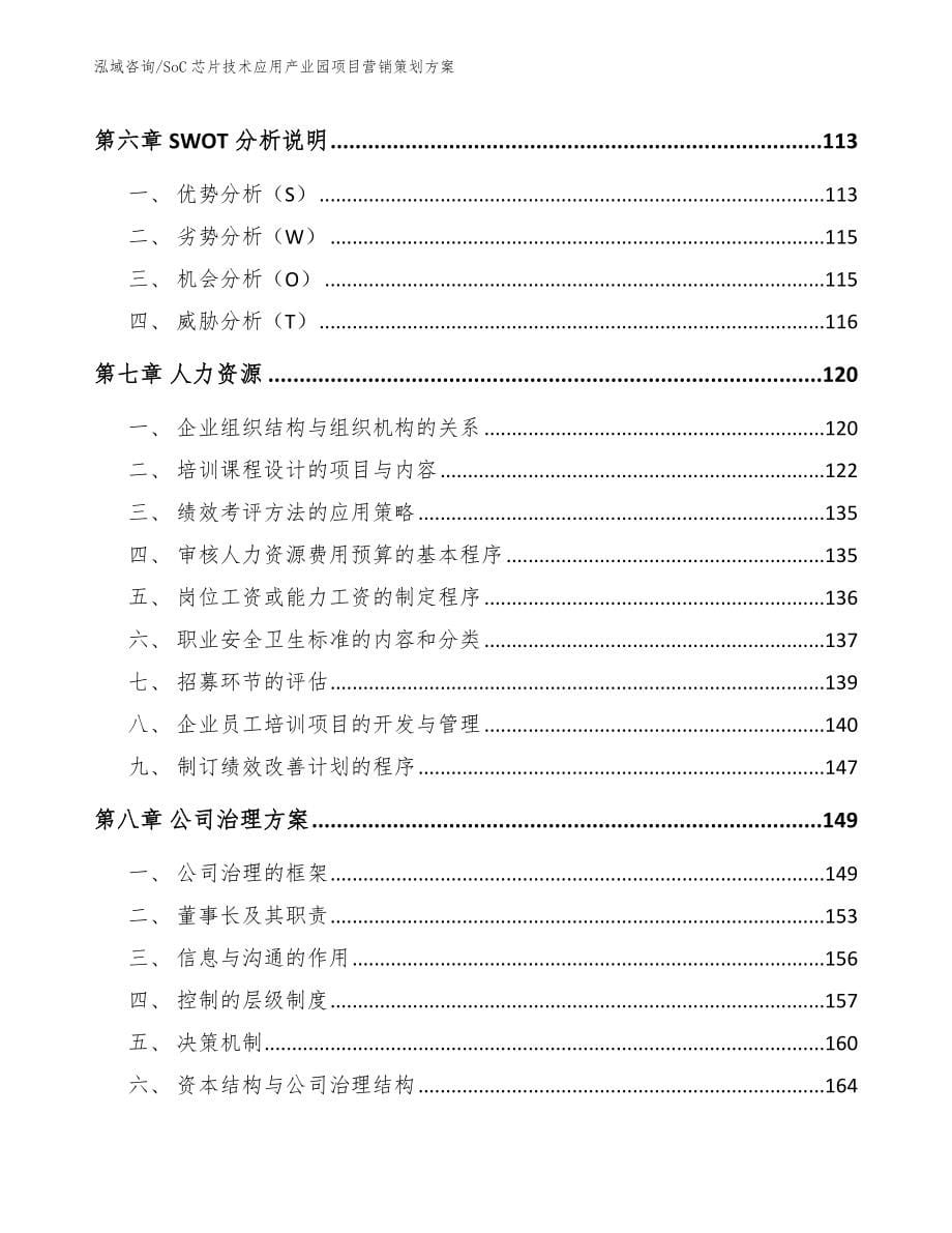 SoC芯片技术应用产业园项目营销策划方案_第5页