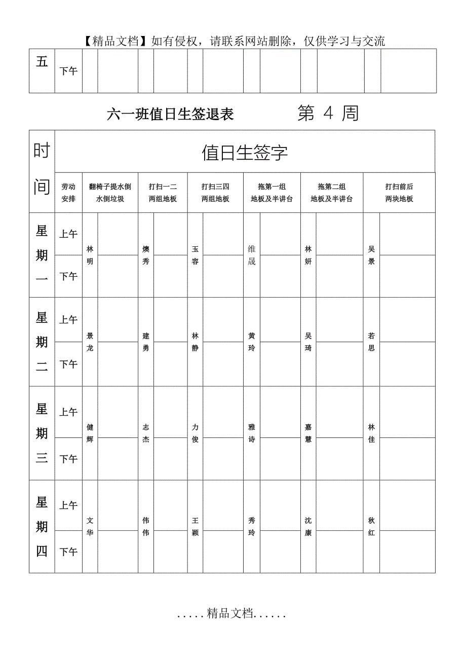 班级值日生安排表_第5页