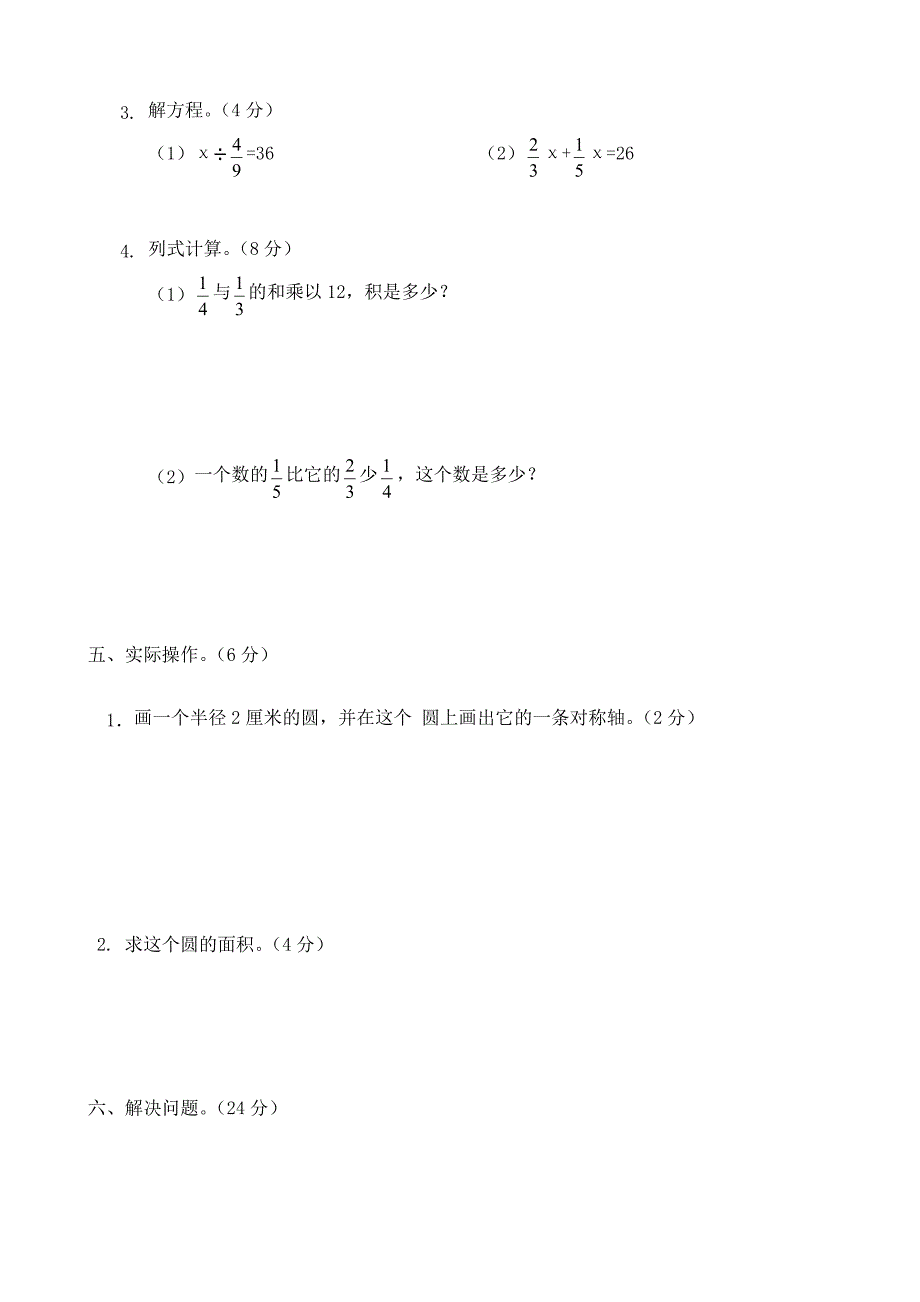 人教版 小学6年级 数学上册 期末考试卷16及参考答案_第3页