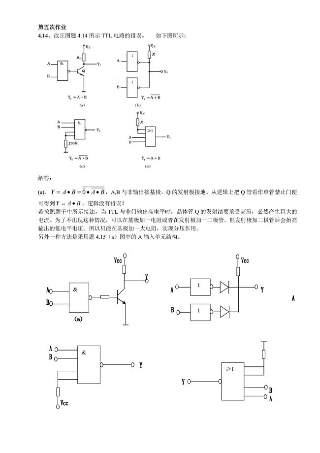 集成电路设计基础作业题解答(5～7)