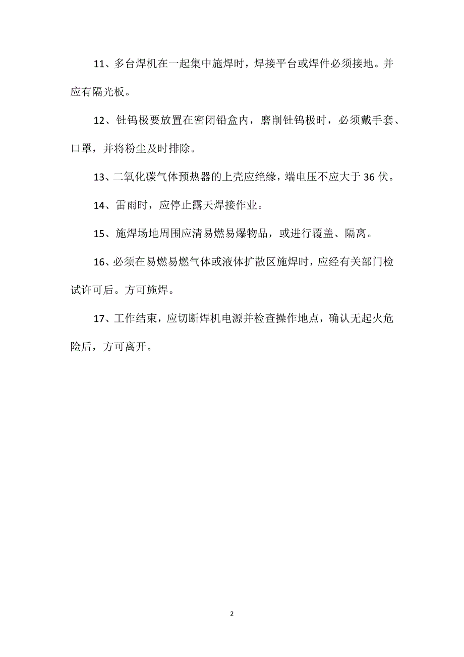 钢结构手工电弧焊焊接打安全环保措施_第2页