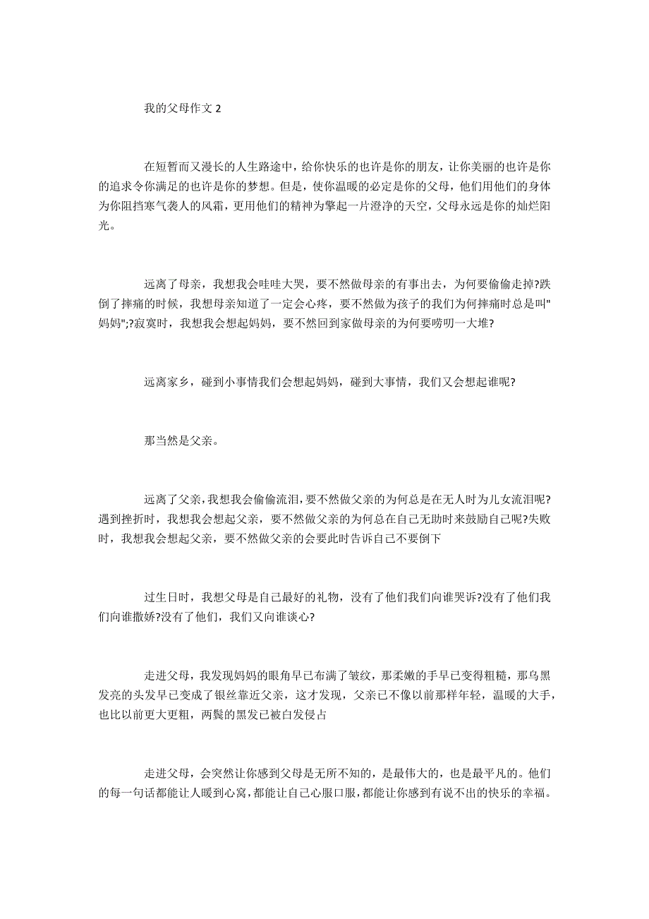 初三作文我的父母800字_第2页