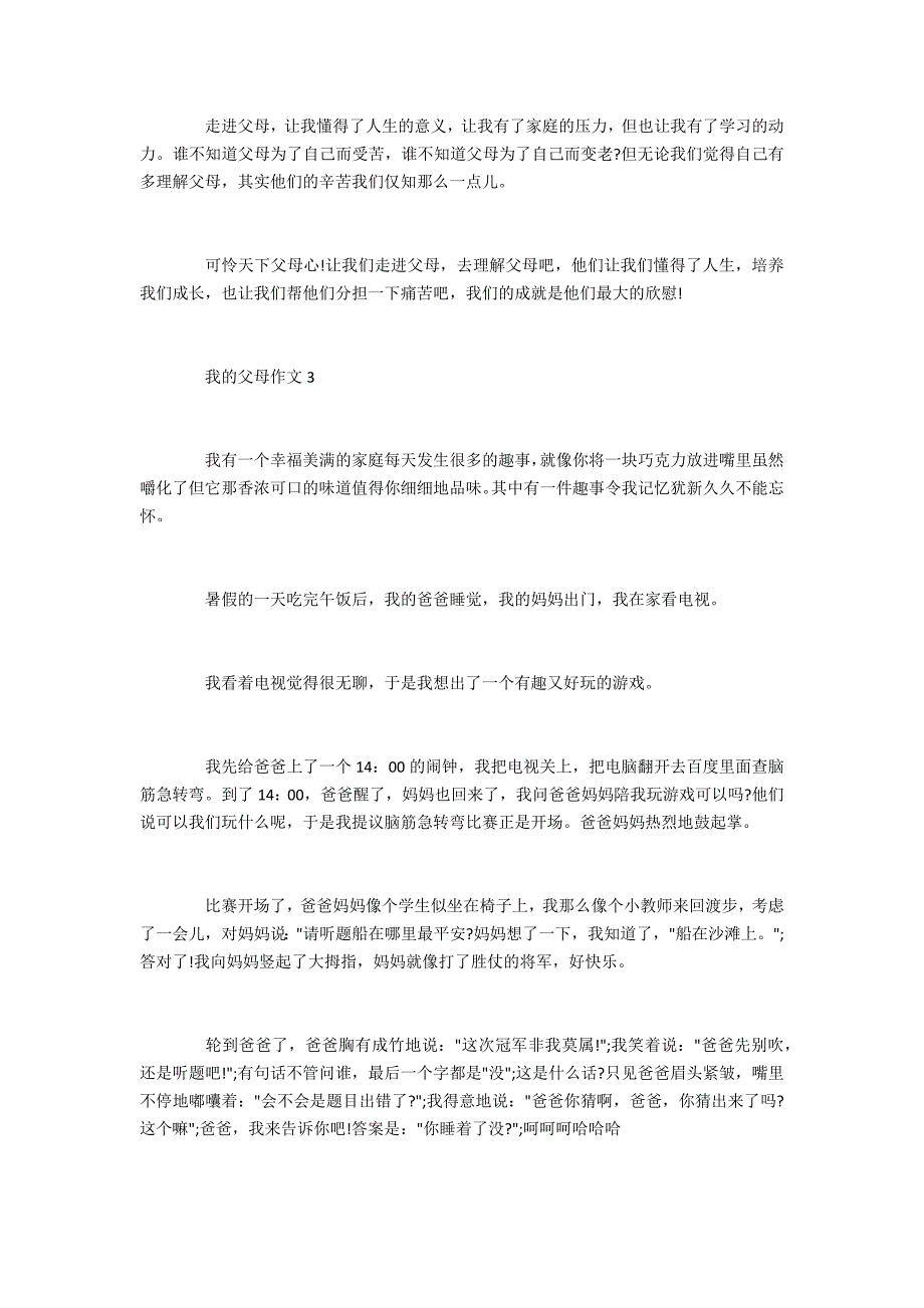 初三作文我的父母800字_第3页