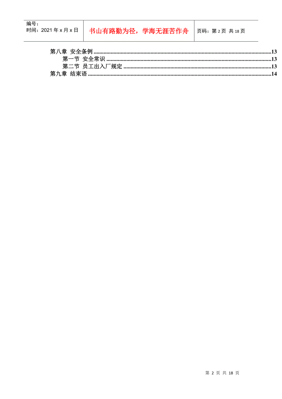 富士写真光机公司员工手册_第2页