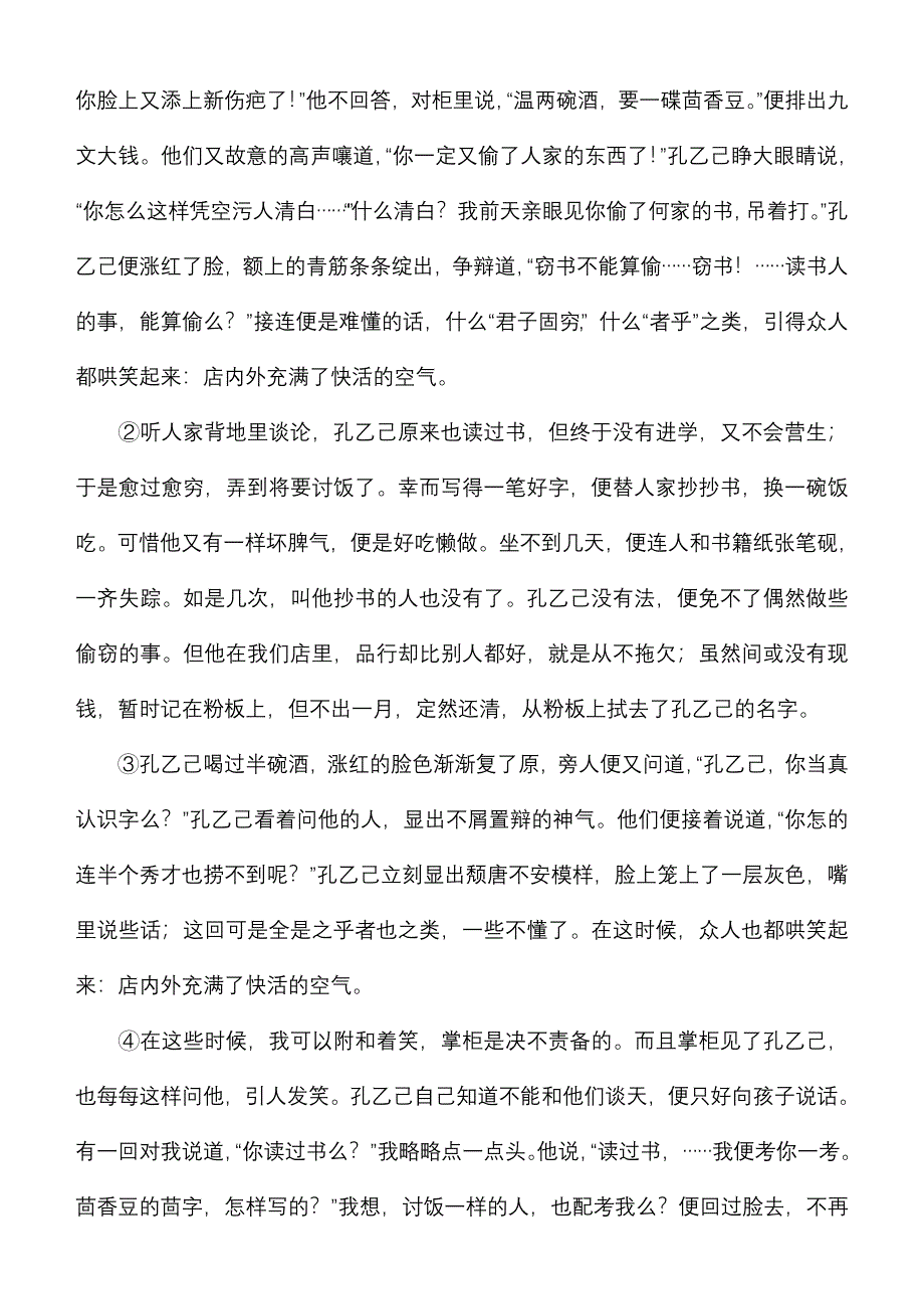 2013八年级下语文期末试卷_第3页