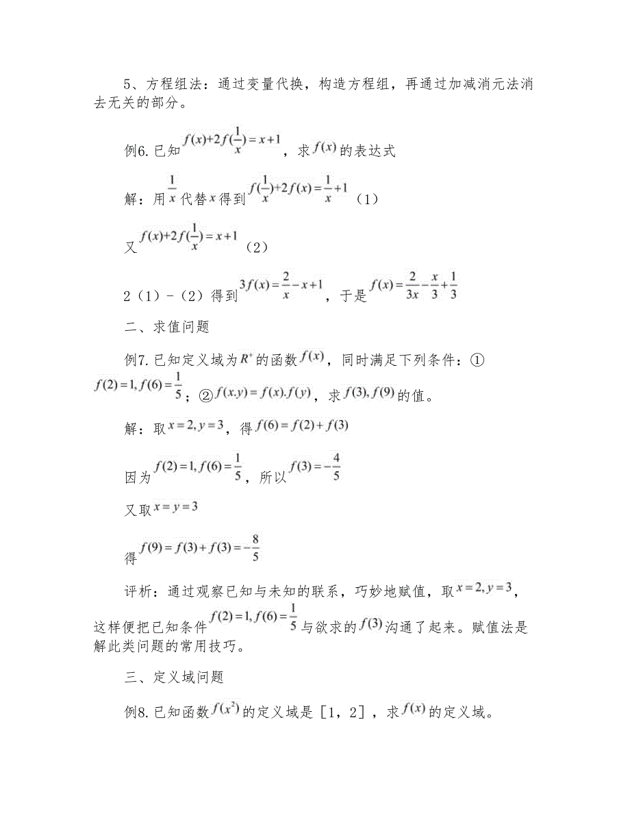 高考数学中抽象函数的解法_第3页