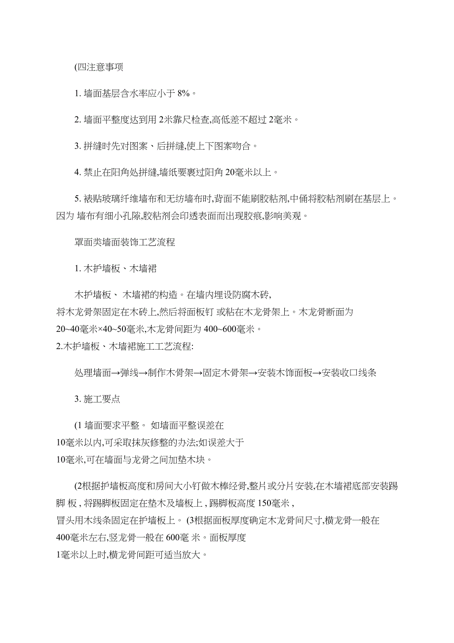 全套装修施工工艺流程及做法精_第4页