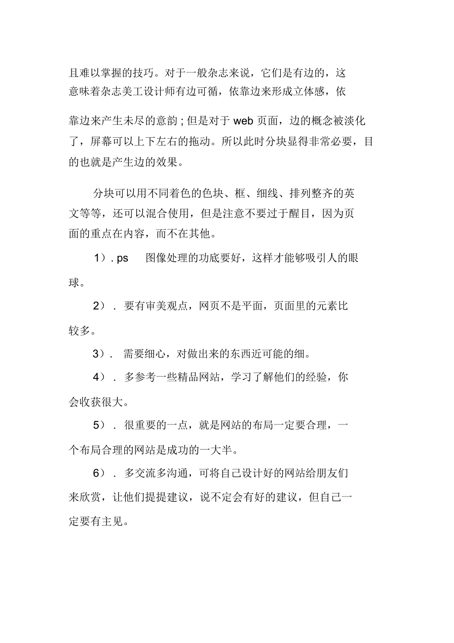 网页美工设计的注意事项有哪些_第2页