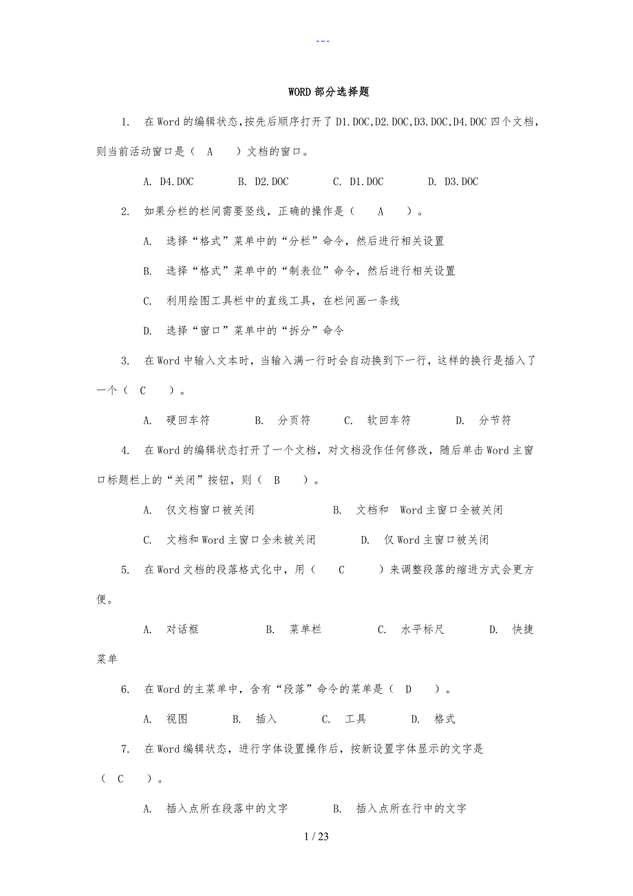 WORD部分选择题_第1页