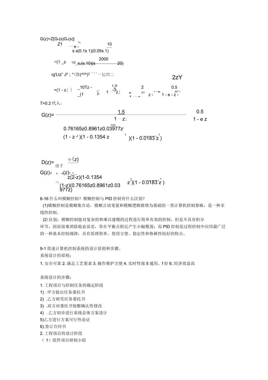 计算机控制系统习题答案刘士荣_第5页