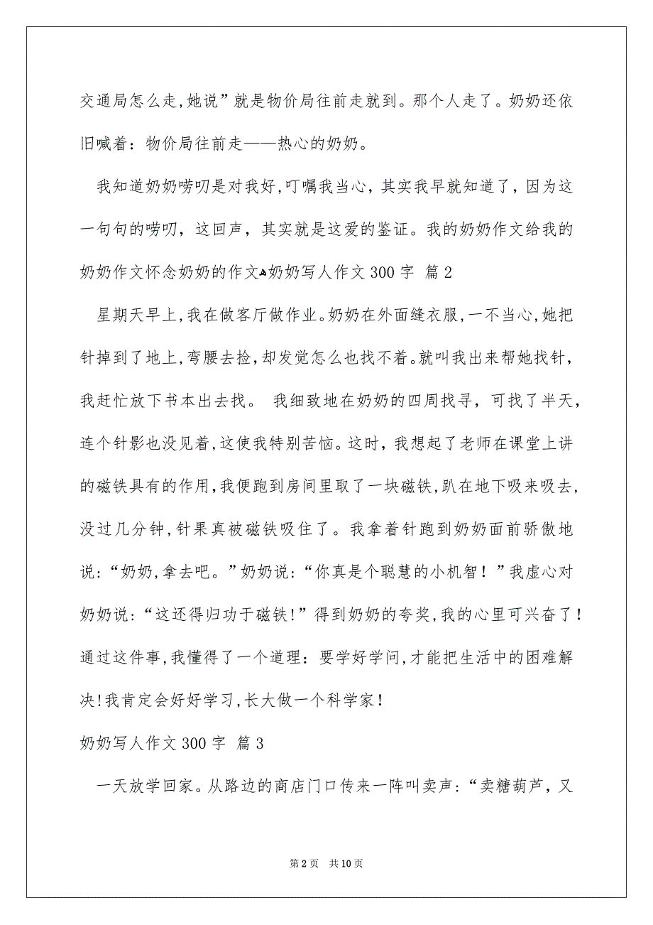 奶奶写人作文300字汇总9篇_第2页