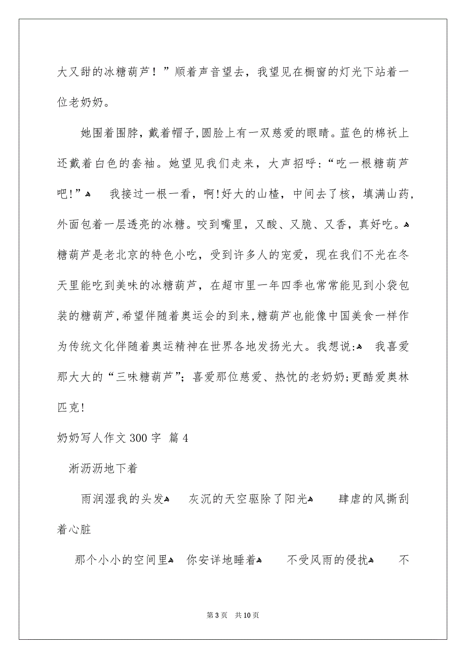 奶奶写人作文300字汇总9篇_第3页