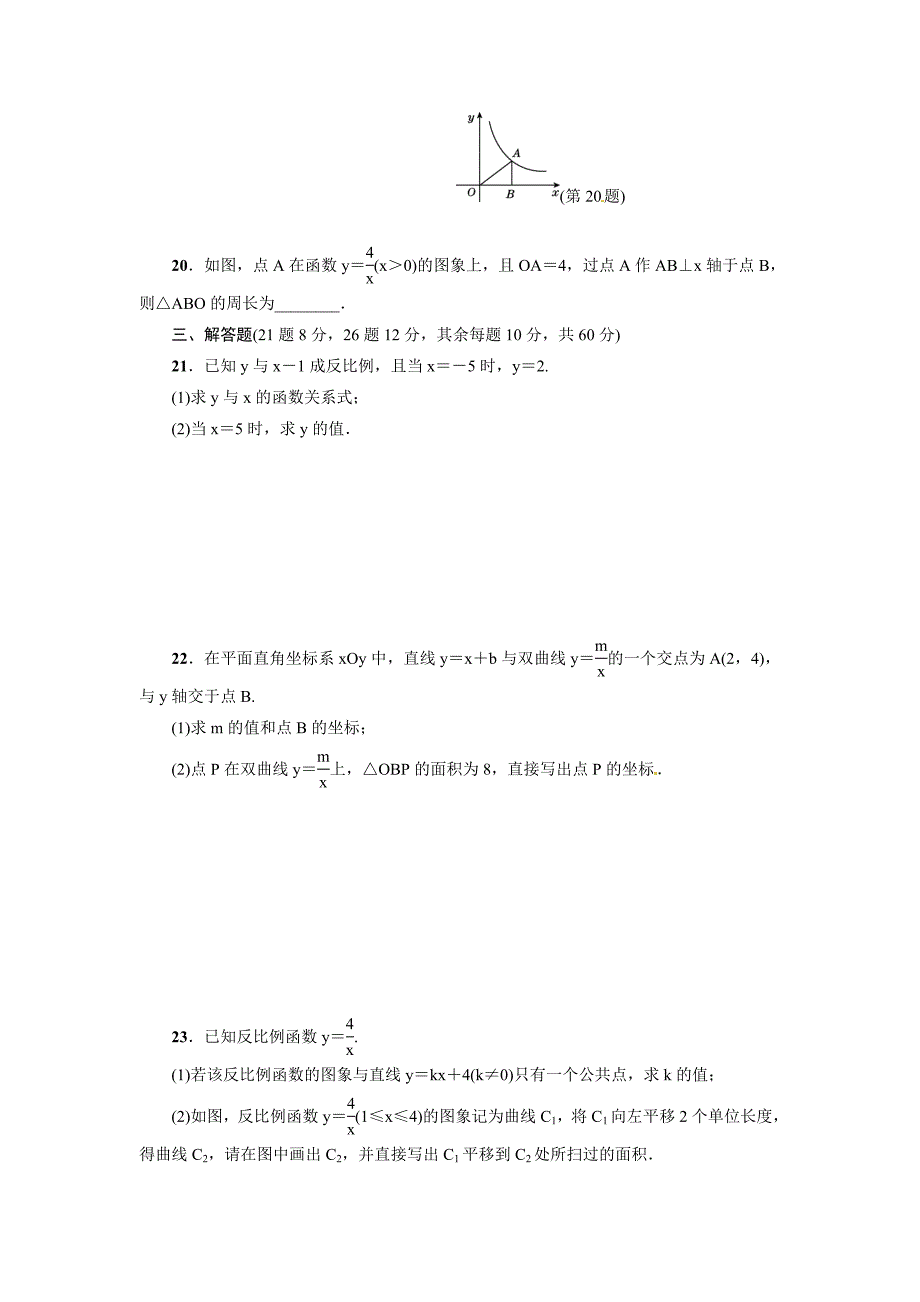 最新 【人教版】九年级下：第26章反比例函数达标检测及答案_第4页