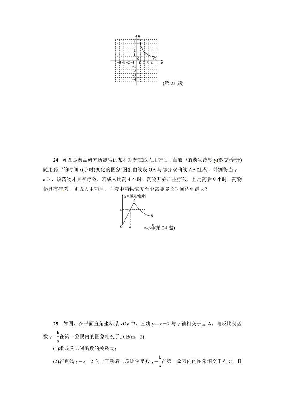 最新 【人教版】九年级下：第26章反比例函数达标检测及答案_第5页