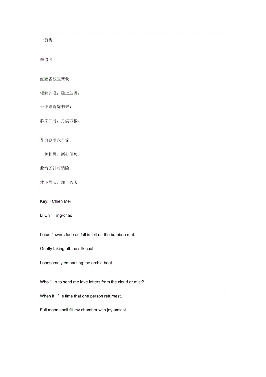 李清照《一剪梅》英文版_第1页
