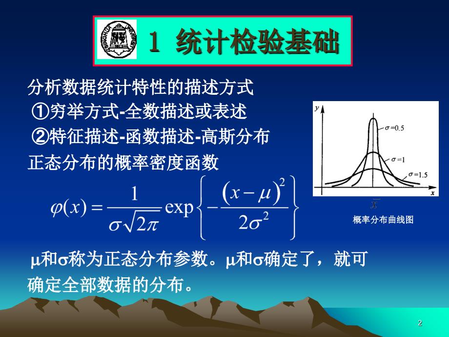 分析数据统计检验_第2页