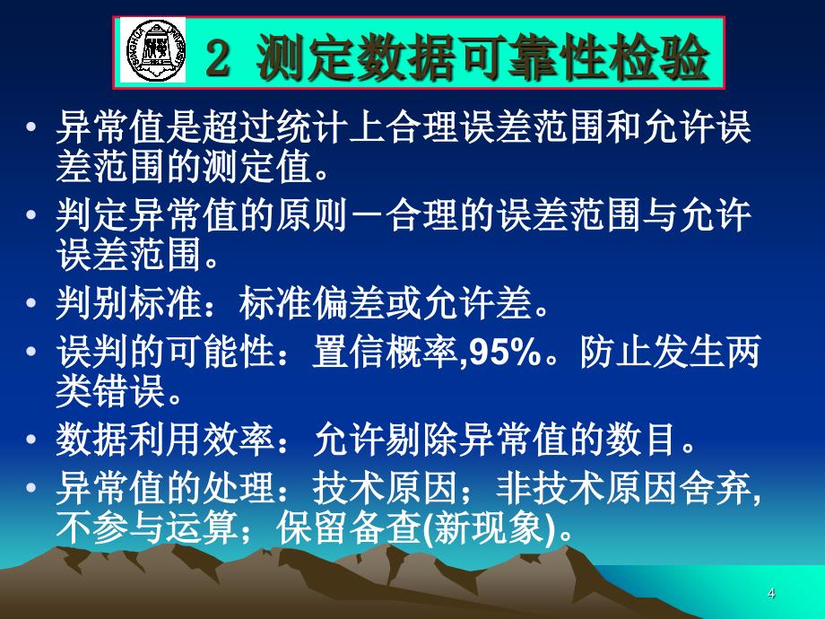 分析数据统计检验_第4页