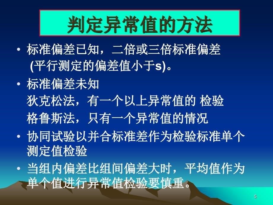 分析数据统计检验_第5页