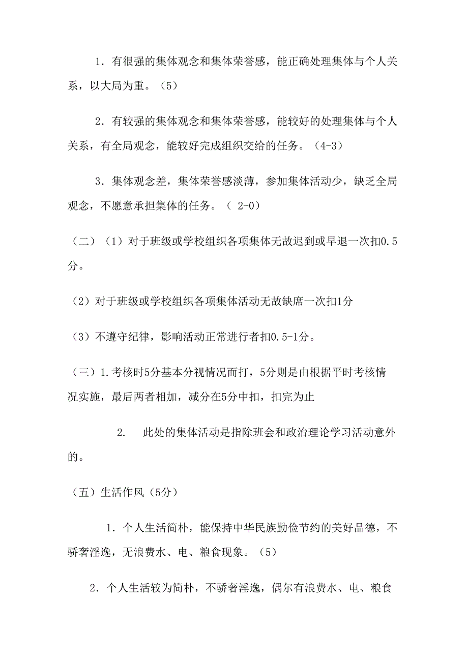 大学生个人量化考核细则_第3页