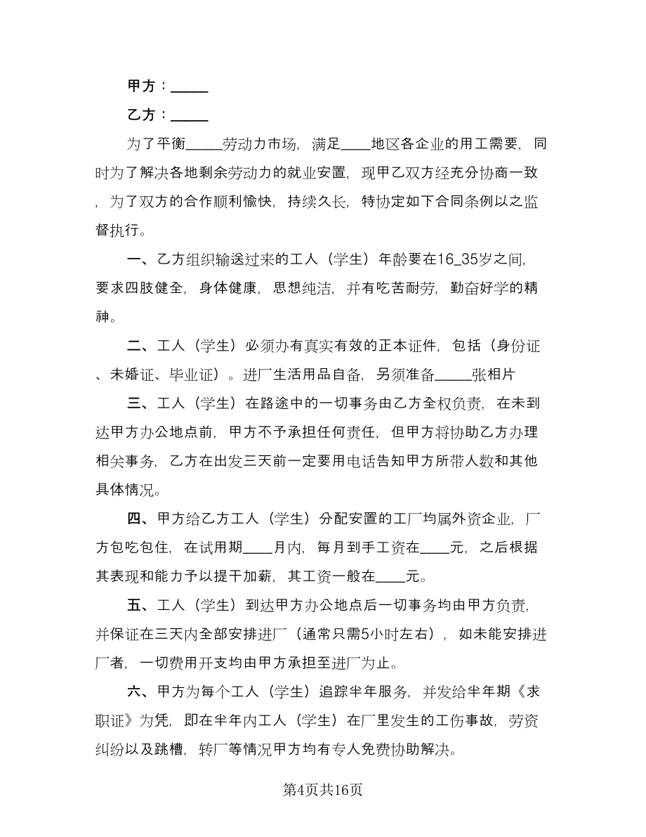 就业安置合同（6篇）.doc_第4页