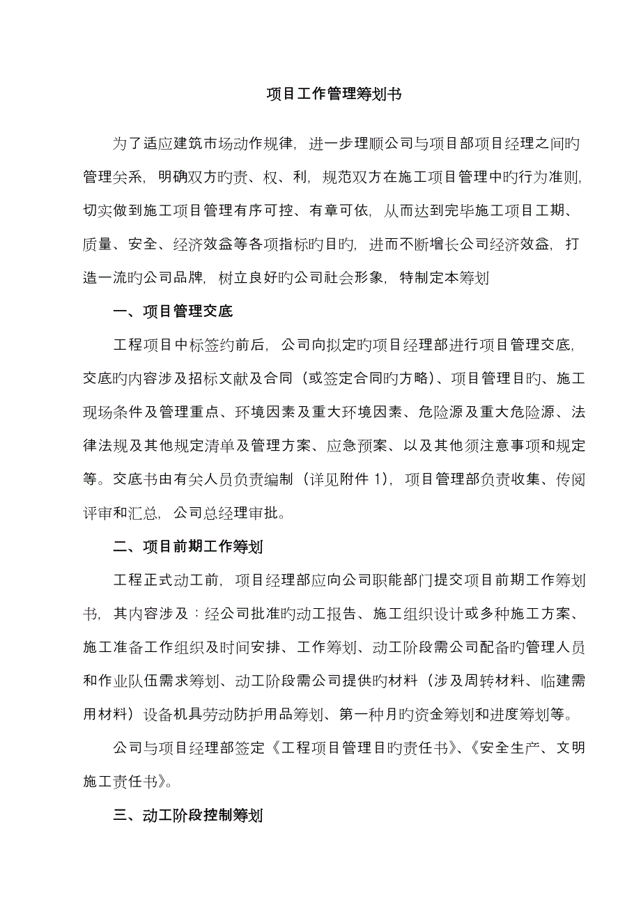 专项项目工作管理综合计划书_第1页