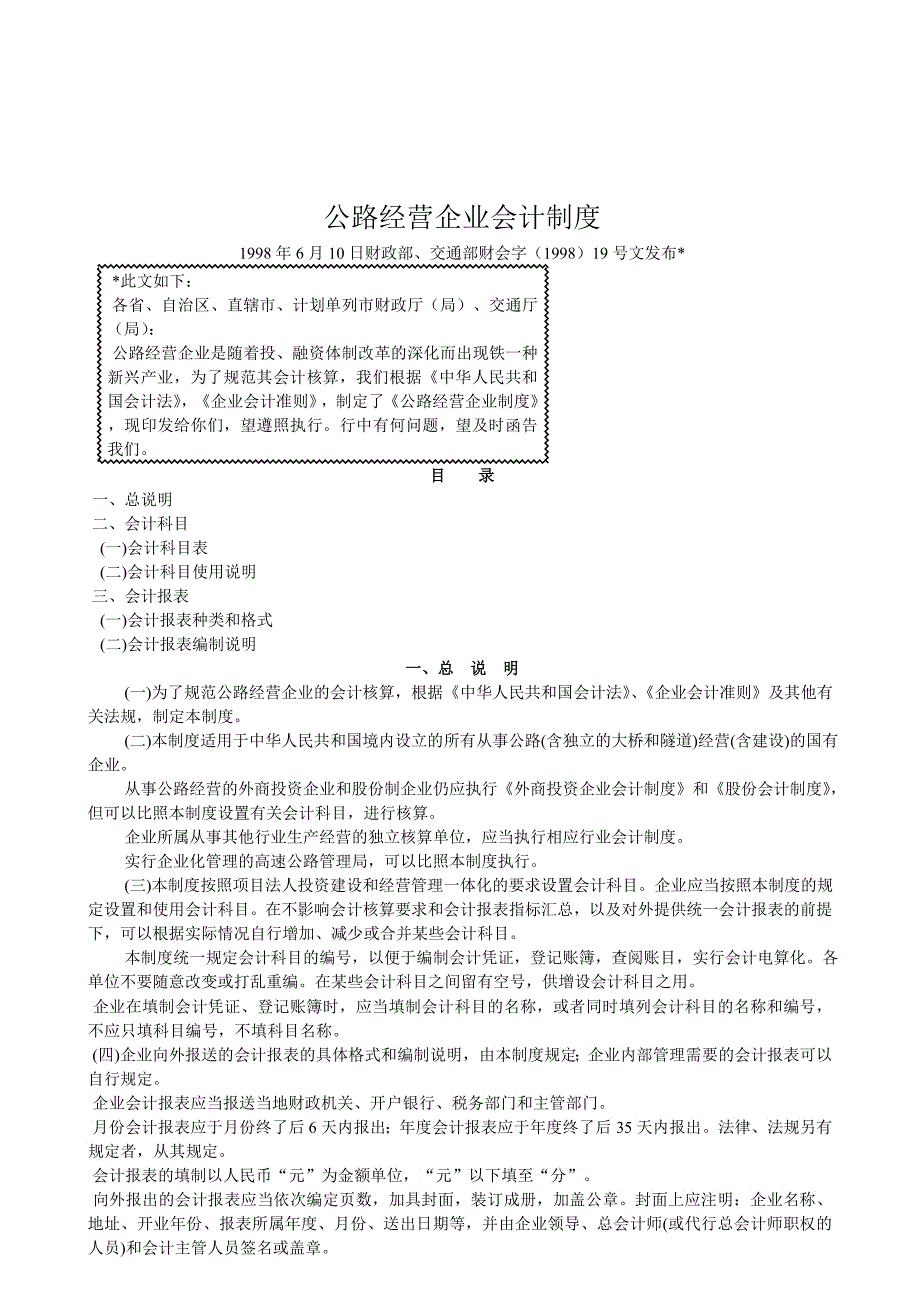 公路运营企业会计制度2_第1页