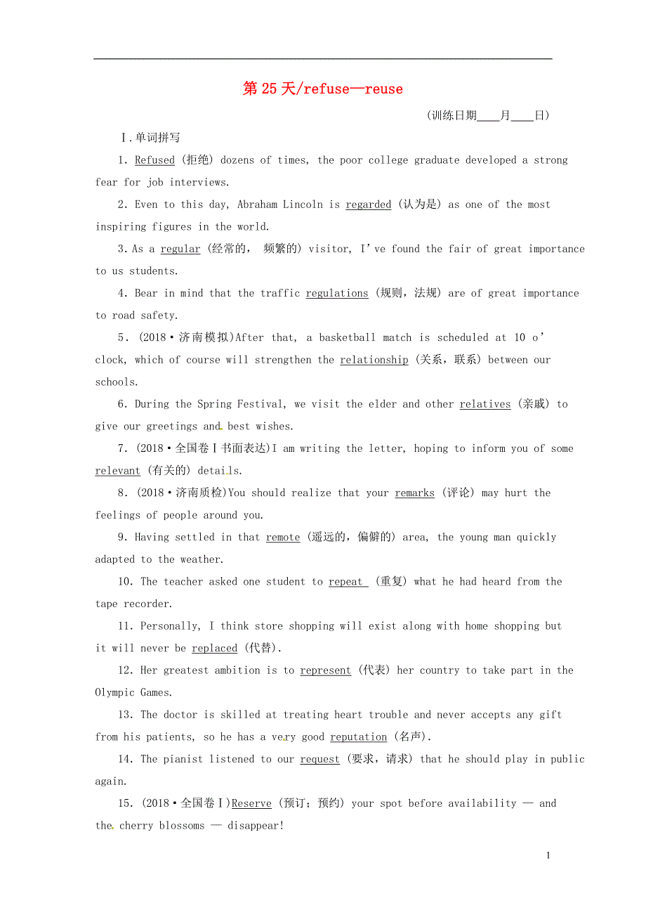 （全国卷）2019届高三英语二轮复习 基础练习 第25天 refuse-reuse_第1页