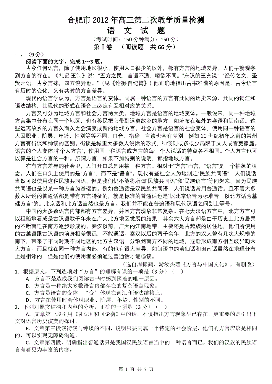 合肥市2012年高三第二次教学质量检测_第1页