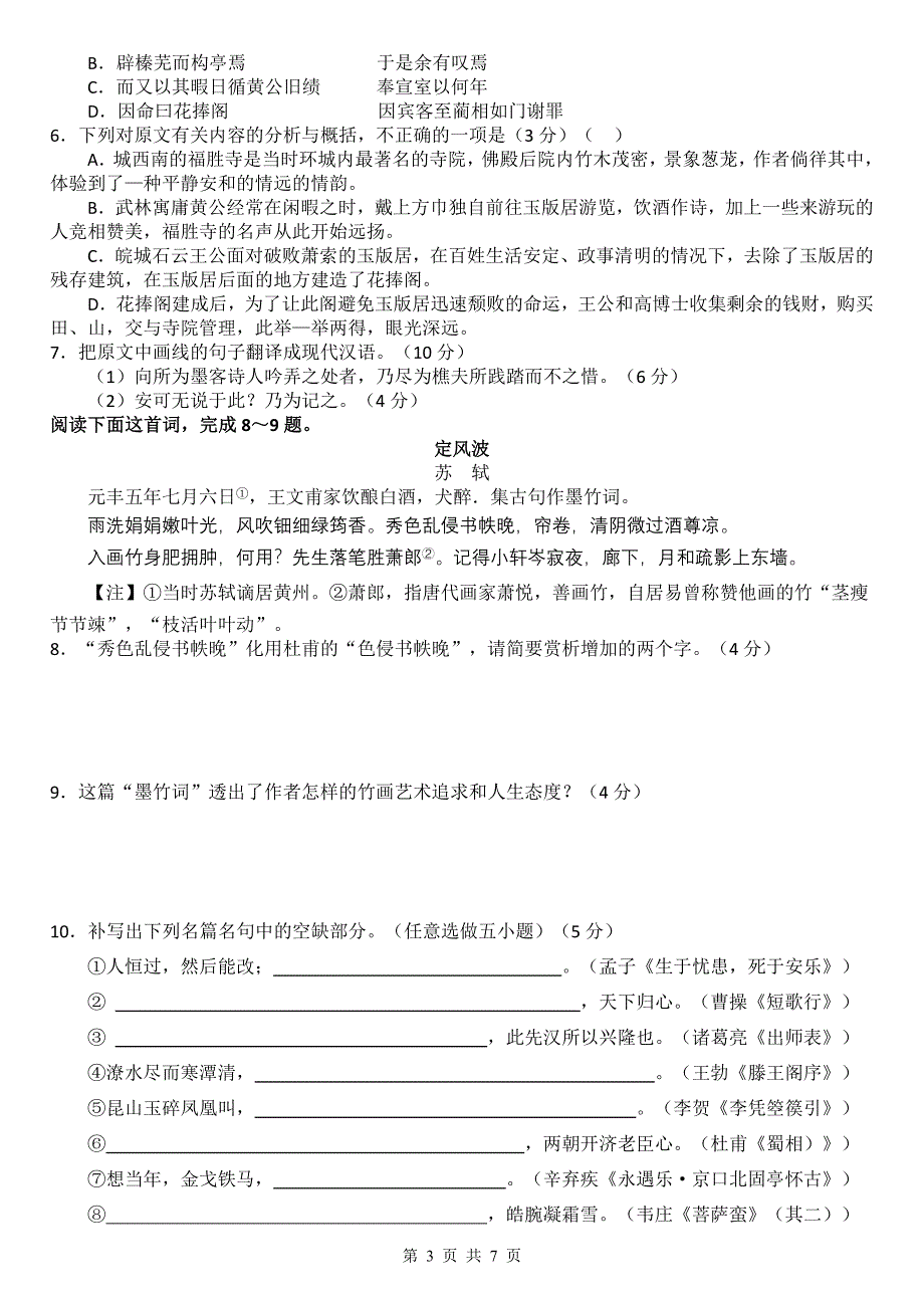 合肥市2012年高三第二次教学质量检测_第3页