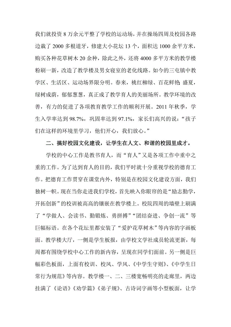 学校经验交流材料_第3页