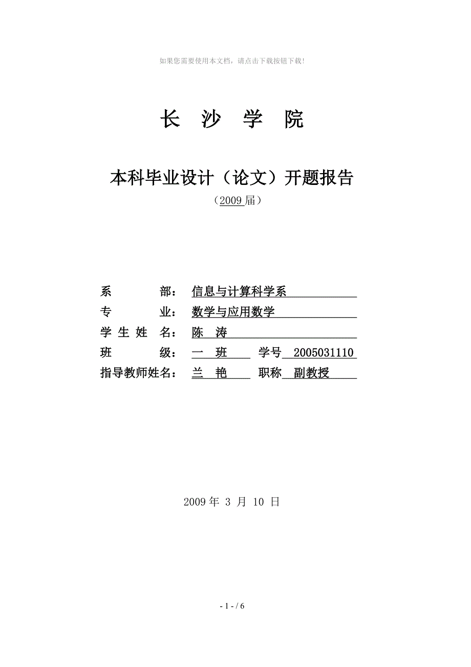 陈涛开题报告2_第1页