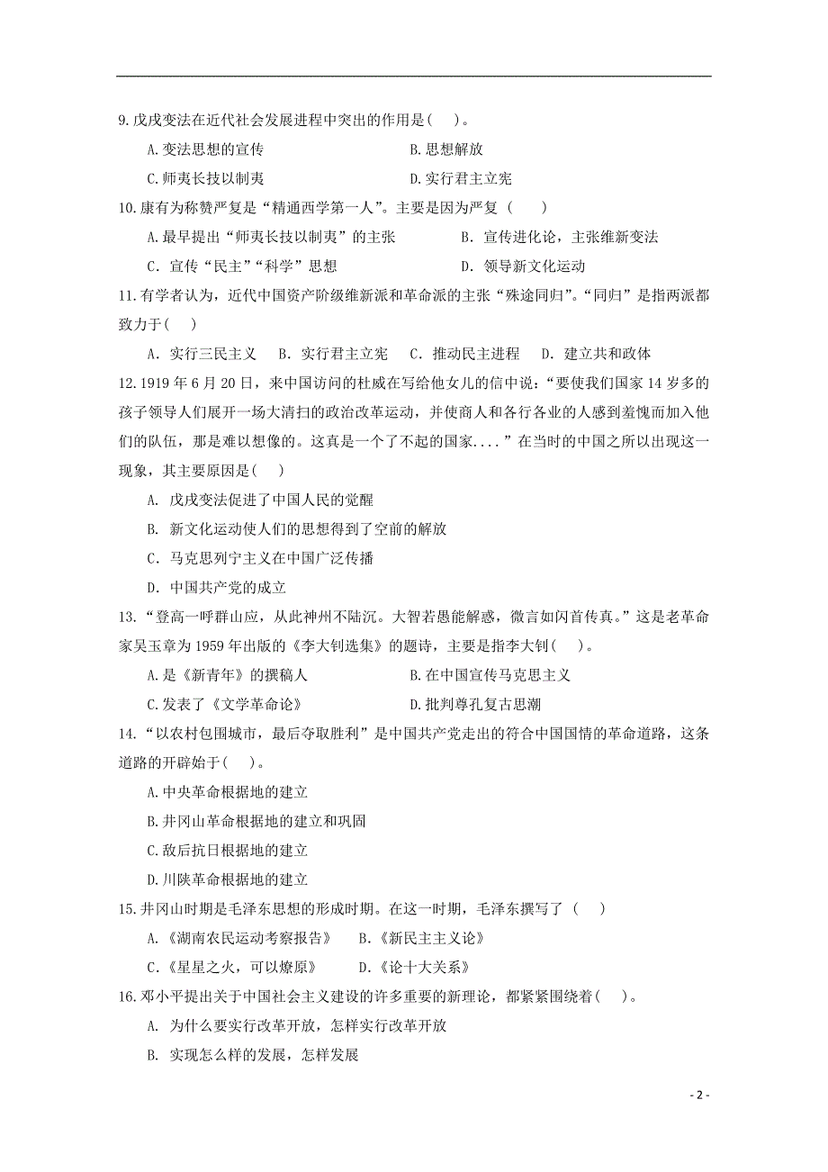 福建省龙海市程溪中学2019-2020学年高二历史上学期期中试题_第2页