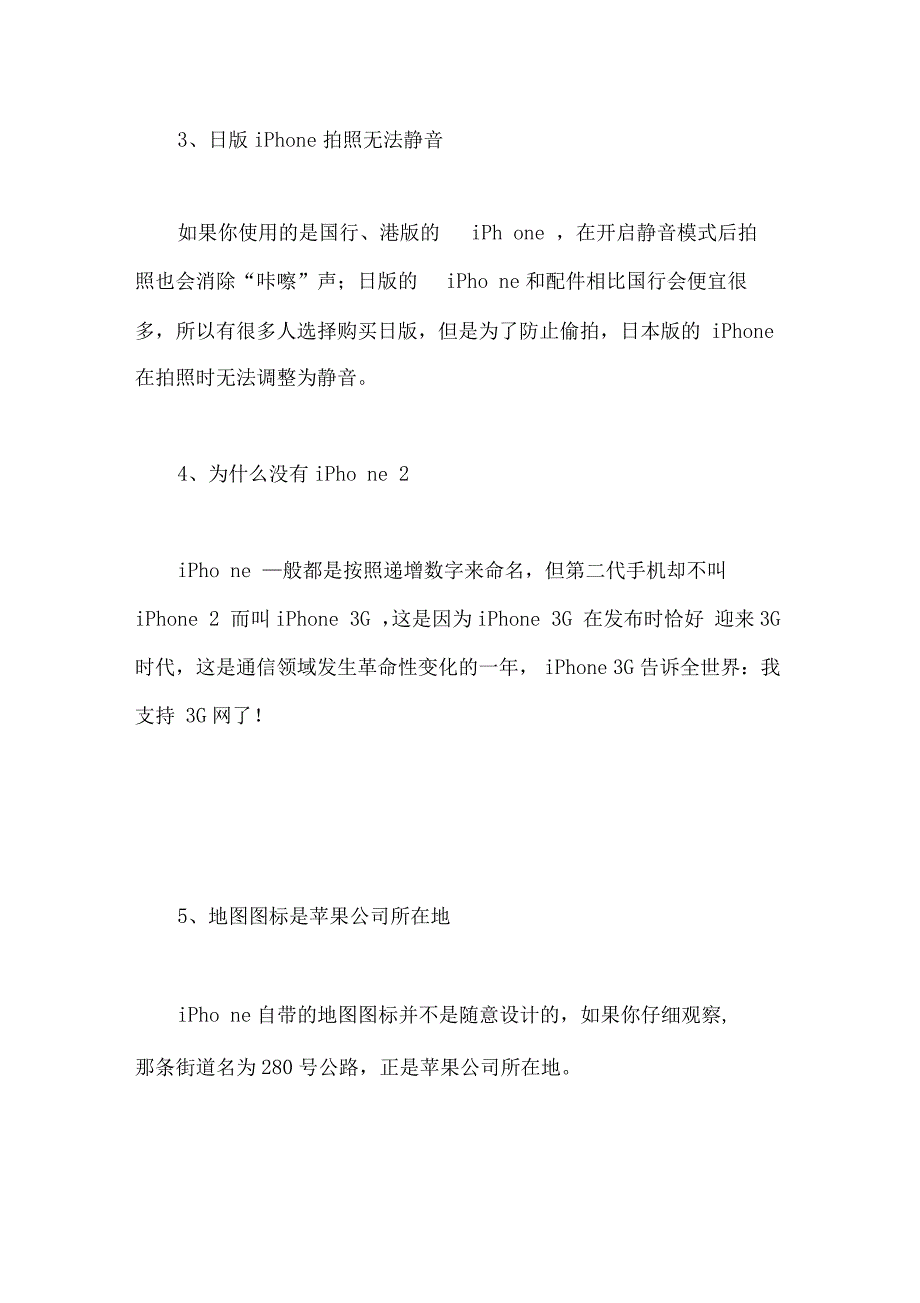 老果粉都不一定知道的10个iPhone知识_第2页