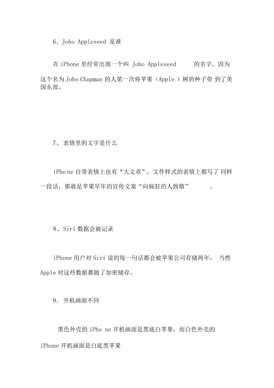 老果粉都不一定知道的10个iPhone知识_第3页