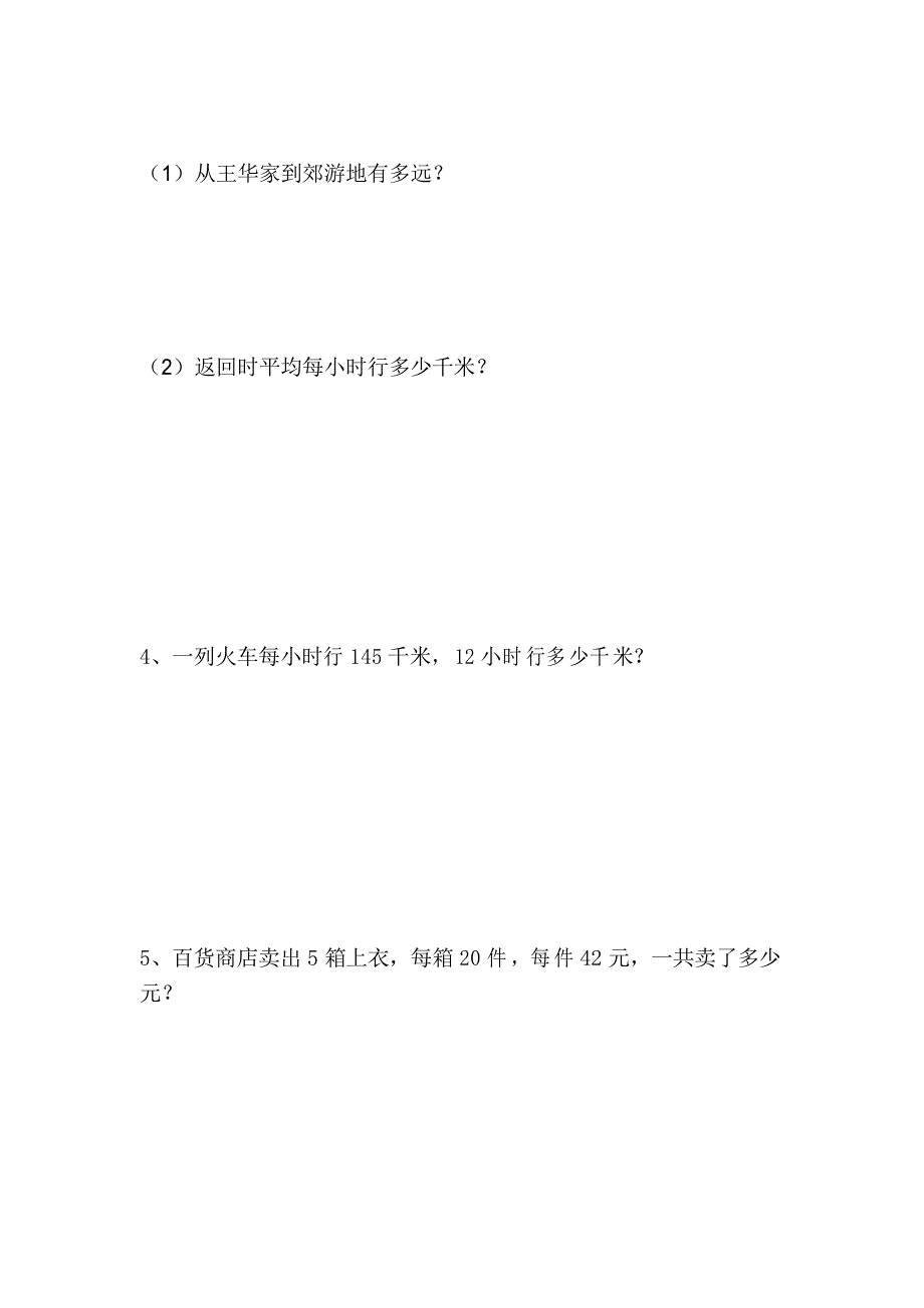 三位数乘两位数单元练习题_第4页