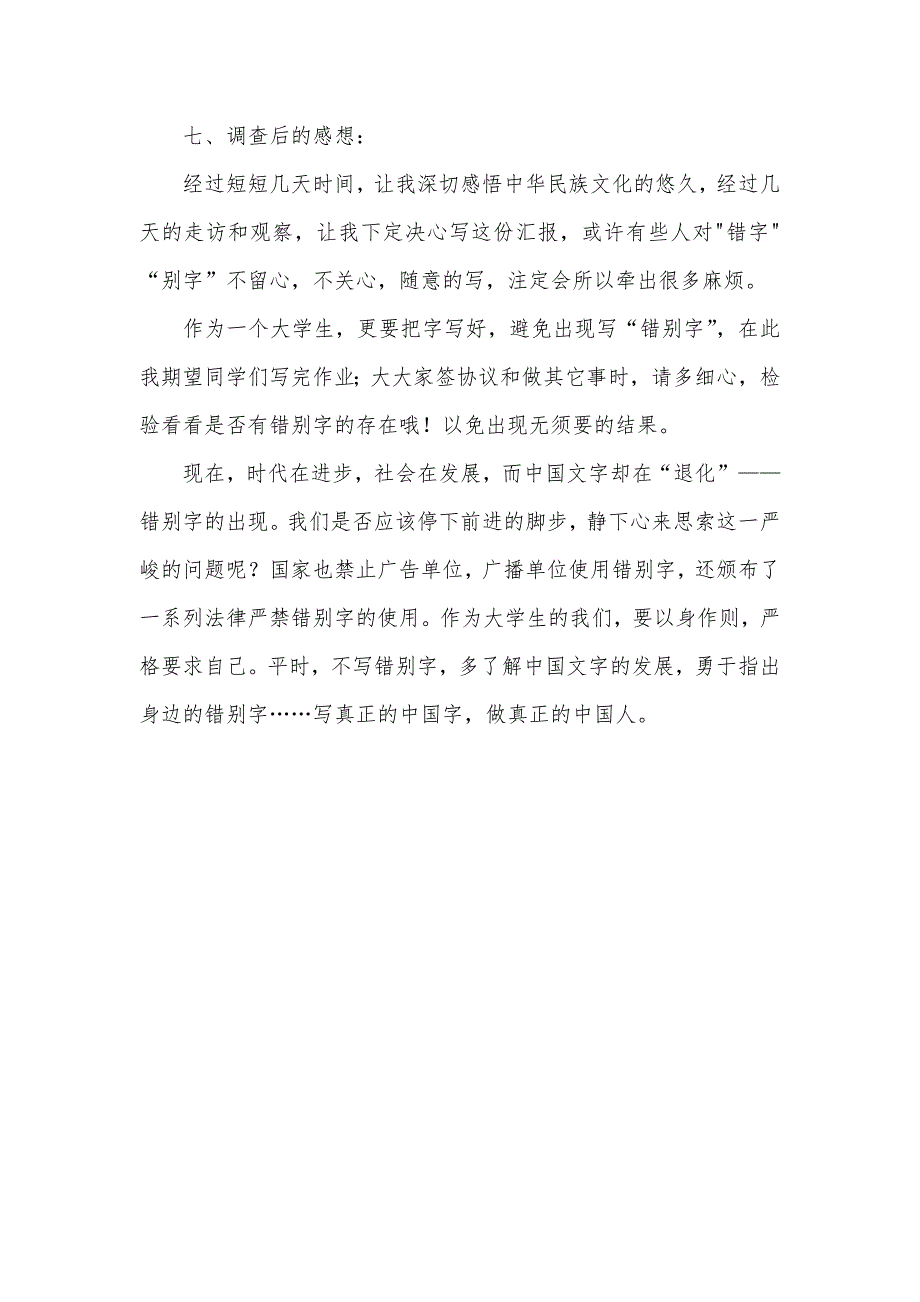 会计专业错字考察社会实践汇报_2_第5页