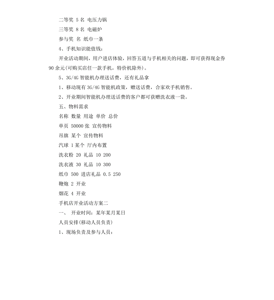 手机店开业活动方案_第3页