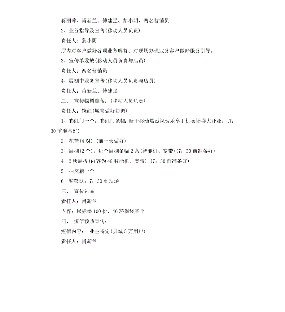 手机店开业活动方案_第4页