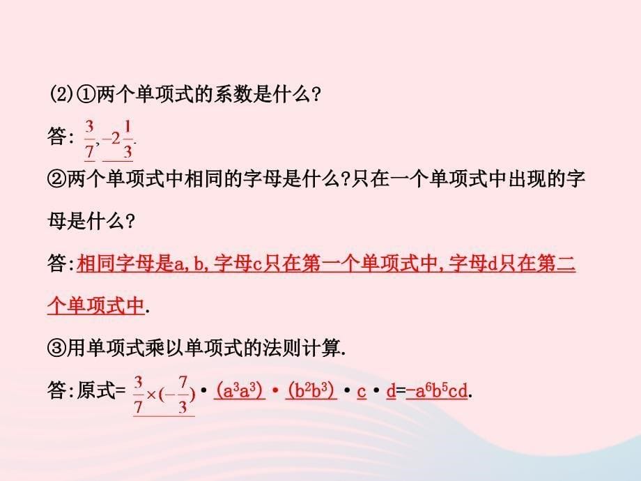 六年级数学下册第六章整式的乘除5整式的乘法第1课时课件鲁教版五四制_第5页