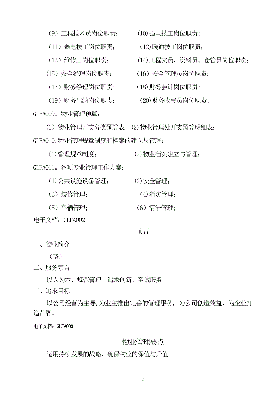 经典物业管理方案组织机构制度程序39页fsw_第2页