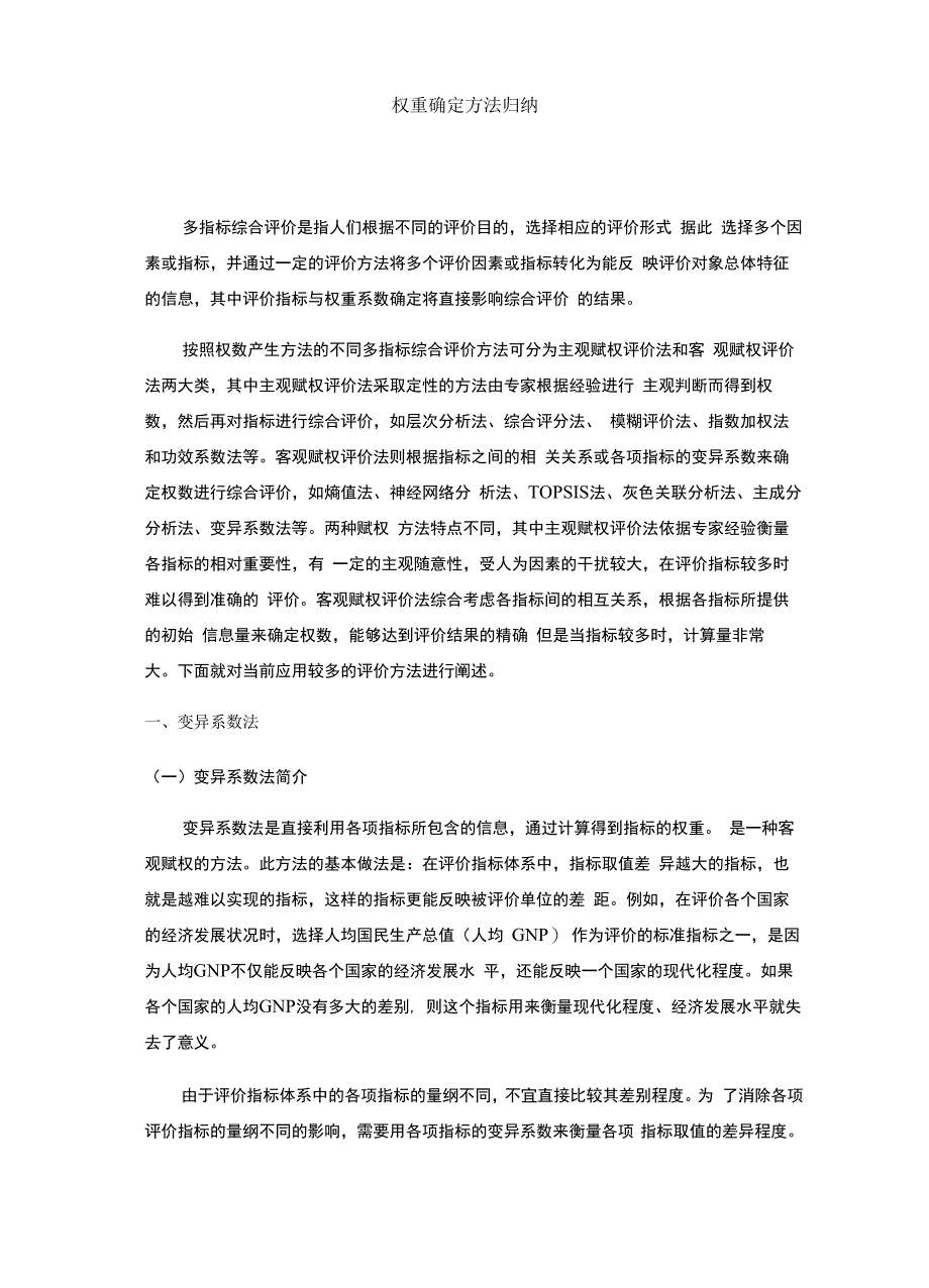 权重确定方法归纳_第1页