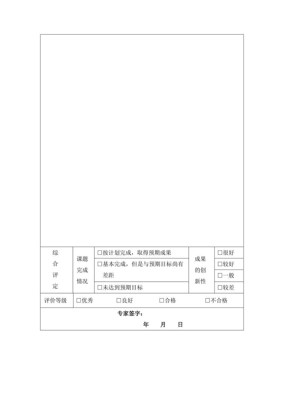 科创申请表_第4页