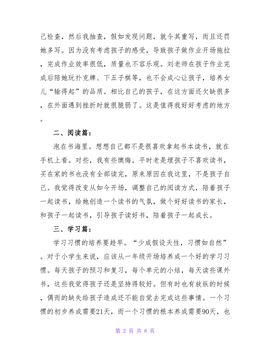 最新《陪孩子走过小学六年》精选读后感范文三篇_第2页