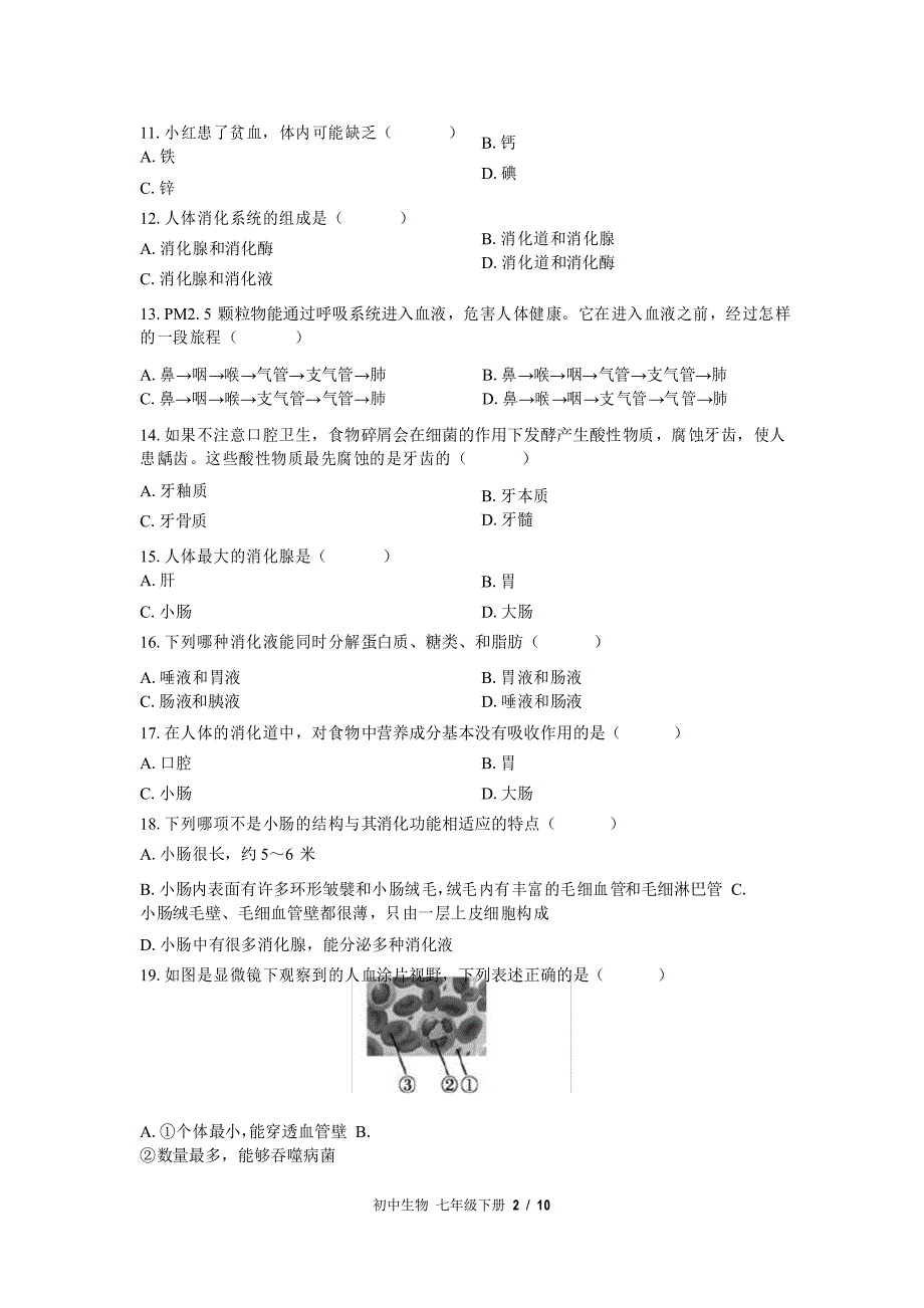 苏教版生物七年级下册期中测试_第2页