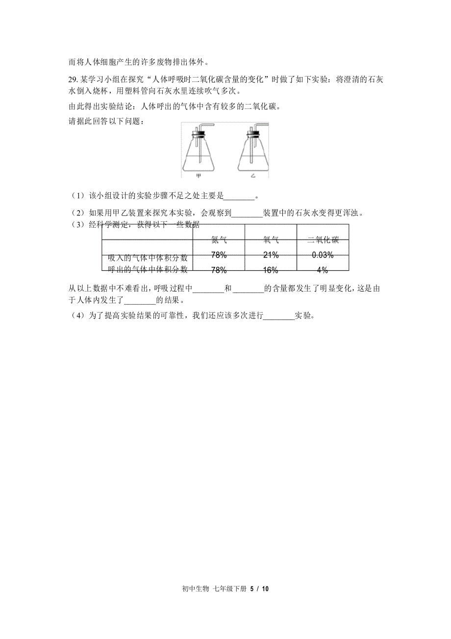 苏教版生物七年级下册期中测试_第5页