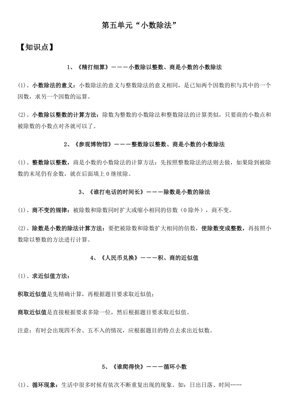 2023年新版北师大版小学数学四年级下册知识点练习题方程的认识_第1页