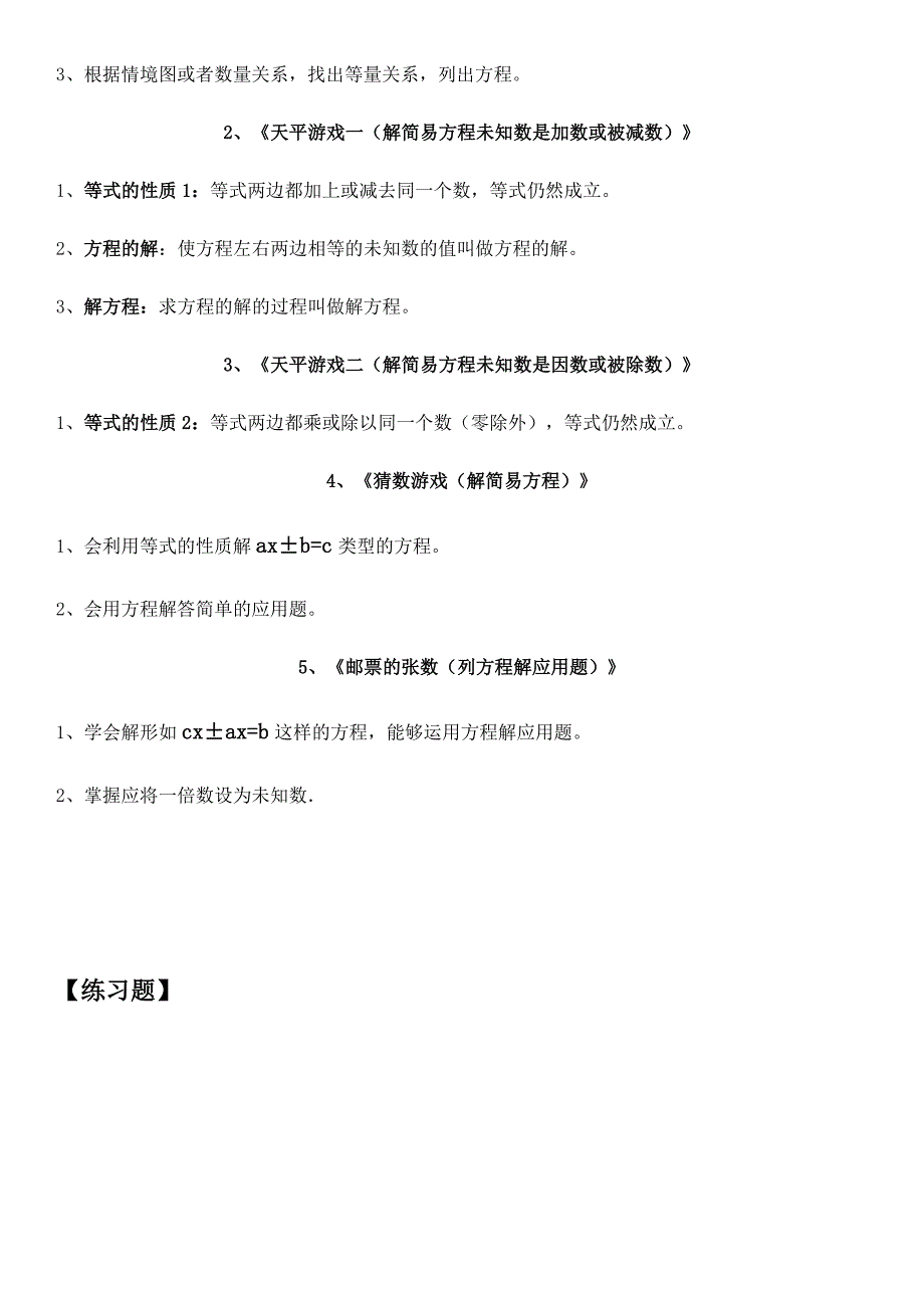 2023年新版北师大版小学数学四年级下册知识点练习题方程的认识_第3页