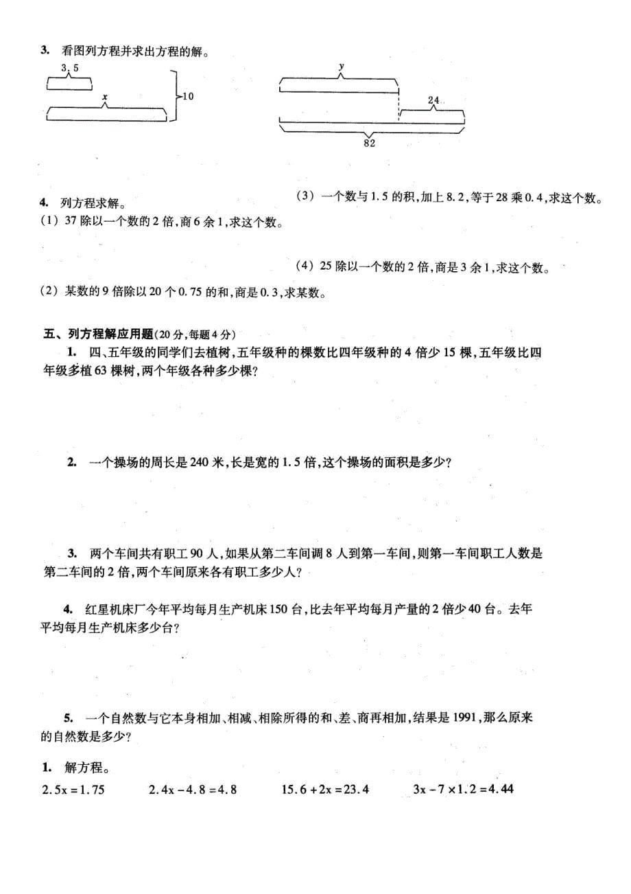 2023年新版北师大版小学数学四年级下册知识点练习题方程的认识_第5页