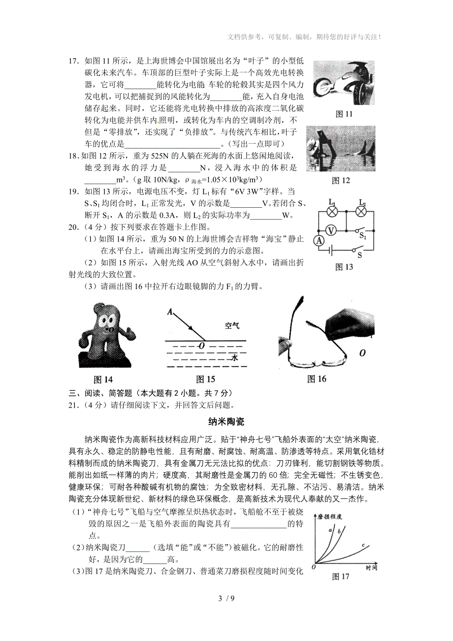 2010年福建省福州市中考物理试题(纯Wor-福建高_第3页