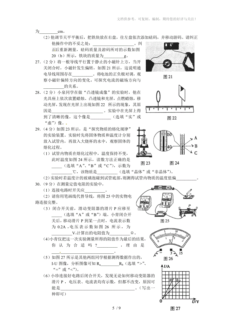 2010年福建省福州市中考物理试题(纯Wor-福建高_第5页